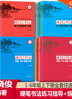 2025许晓俊硬笔书法练习指导