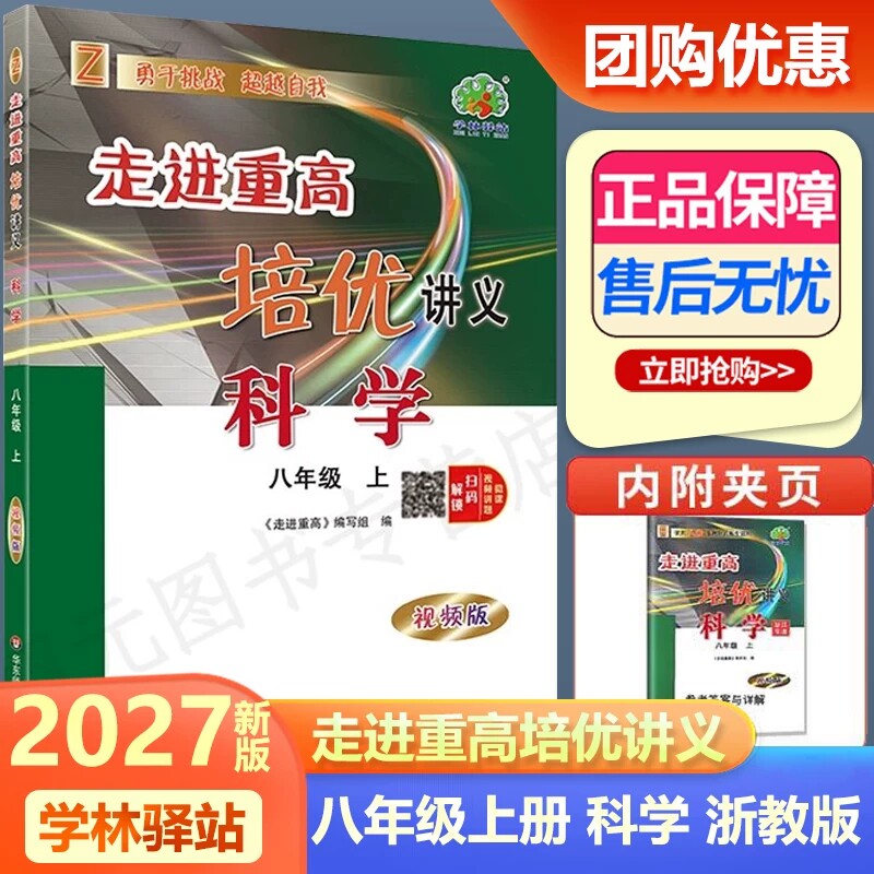 培优讲义八年级上册科学浙教版