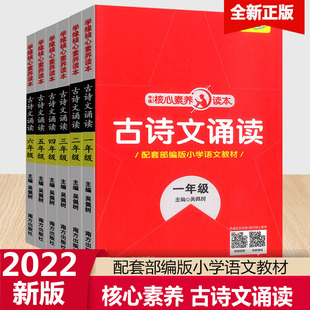 学缘教育古诗文诵读一年级二年级三四五六年级上册下册小学生核心素养读本朗读古文同步练习册测试题训练资料古诗词背诵美文阅读书