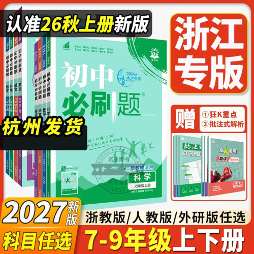 初中必刷题七八九上册下册