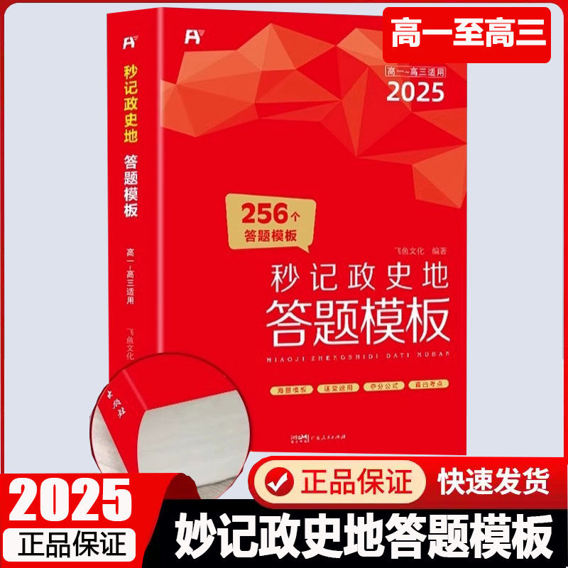 高中秒记政史地答题模板