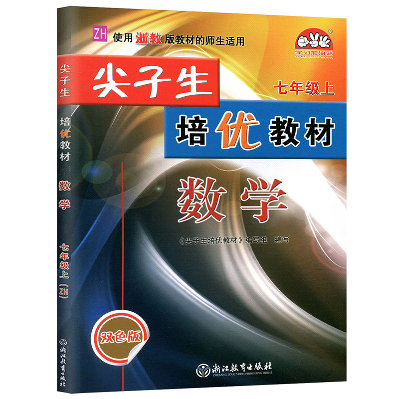 尖子生培优教材七年级上册数学