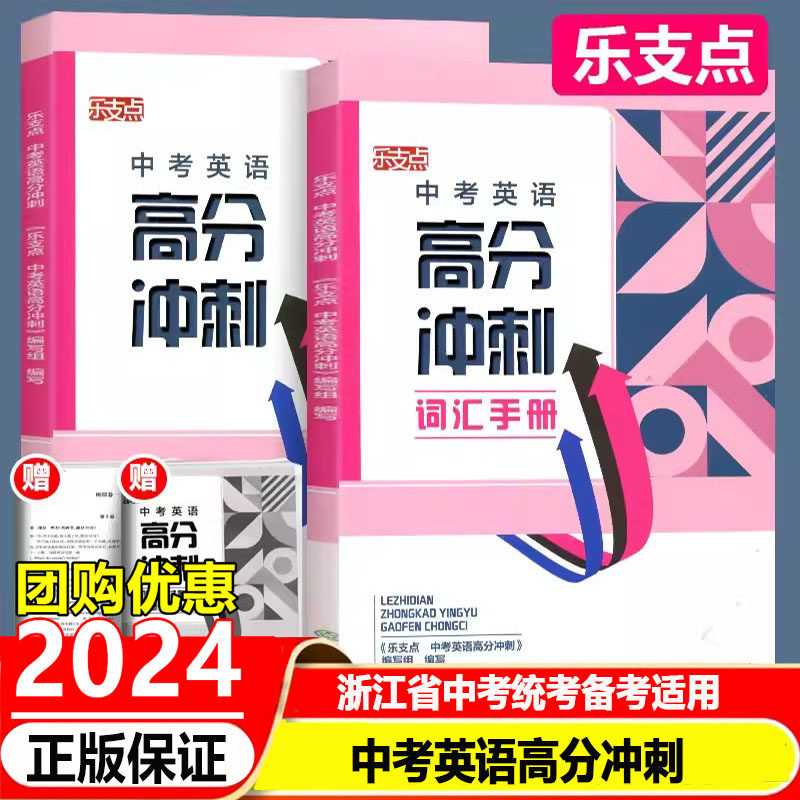 乐支点中考英语高分冲刺