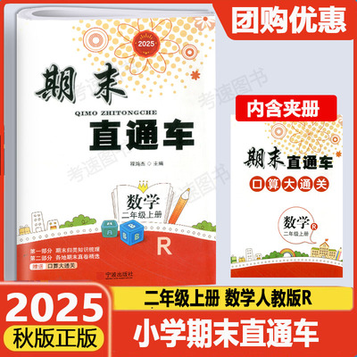 期末直通车二年级上册数学人教版
