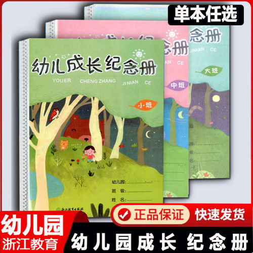 成长纪念册托班小班中班大班上下
