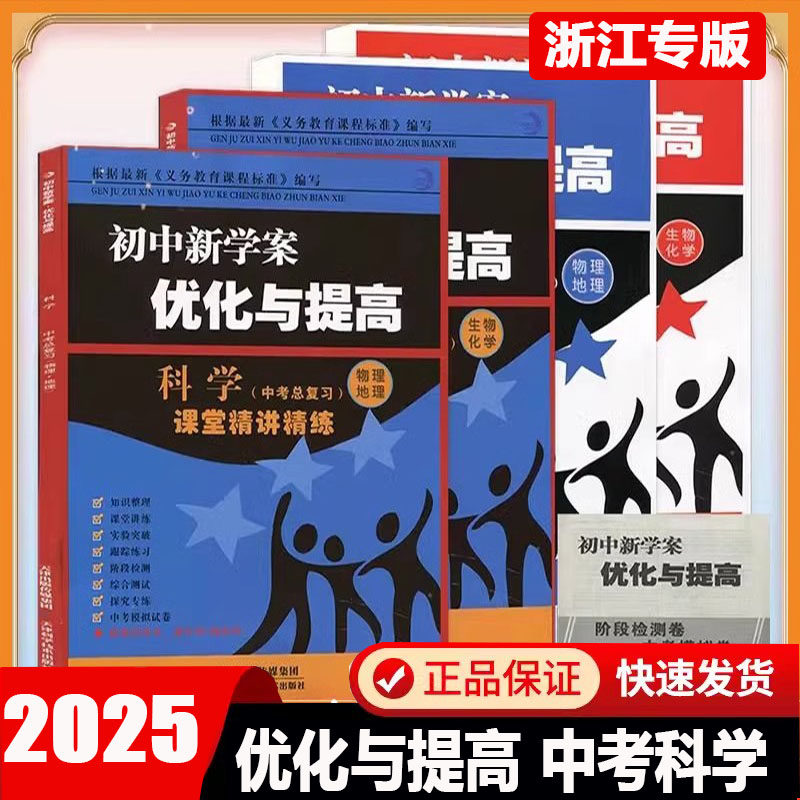 新学案优化与提高中考科学