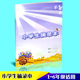 小学生记录本笔记本课间记录本 社 小学一年级二年级三年级四年级五年级六年级通用摘录本笔记本 浙江教育出版 小学生摘录本