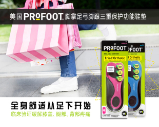 美国进口Profoot男 女脚掌足跟痛足弓支撑三重保护功能专用鞋 垫