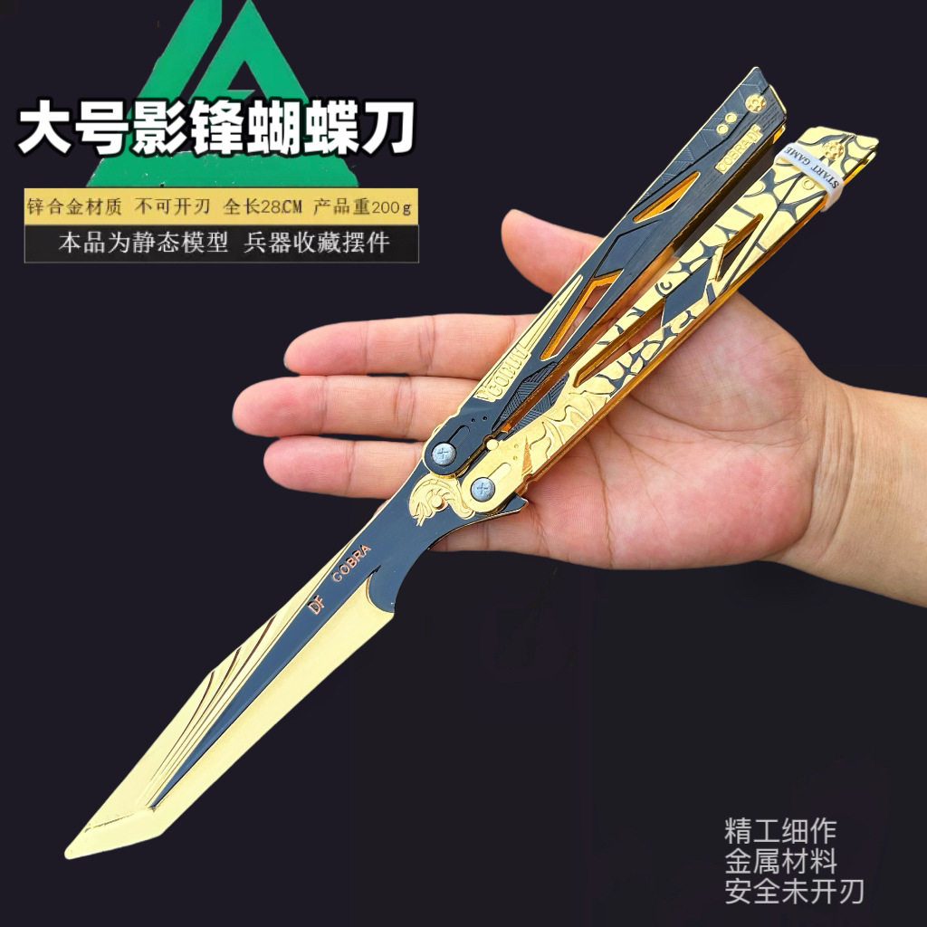 三角洲游戏周边大号28cm影锋蝴蝶折叠怜悯镰刀北极星玩具模型礼物图片