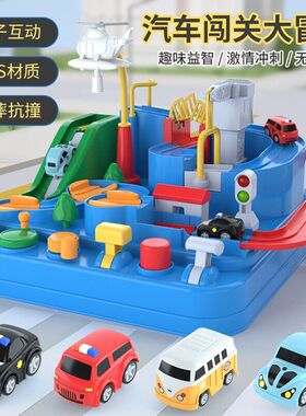 汽车闯关大冒险同款小火车轨道停车场惯性滑行儿童益智玩具
