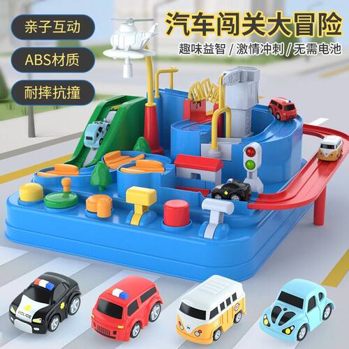 汽车闯关大冒险同款小火车轨道停车场惯性滑行儿童益智玩具
