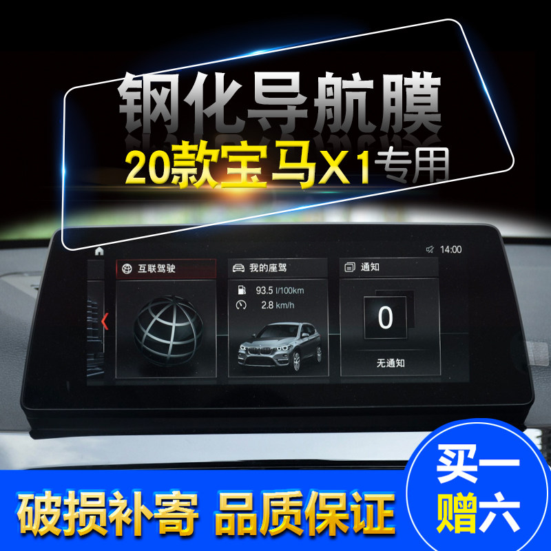 20到22款宝马x1中控导航显示屏幕保护膜钢化玻璃专用宝马x1高清膜