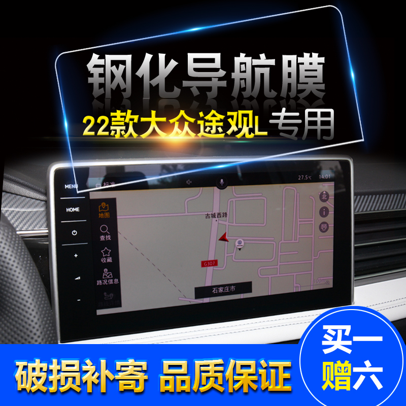 导航钢化膜华颢钢化膜导航钢化膜