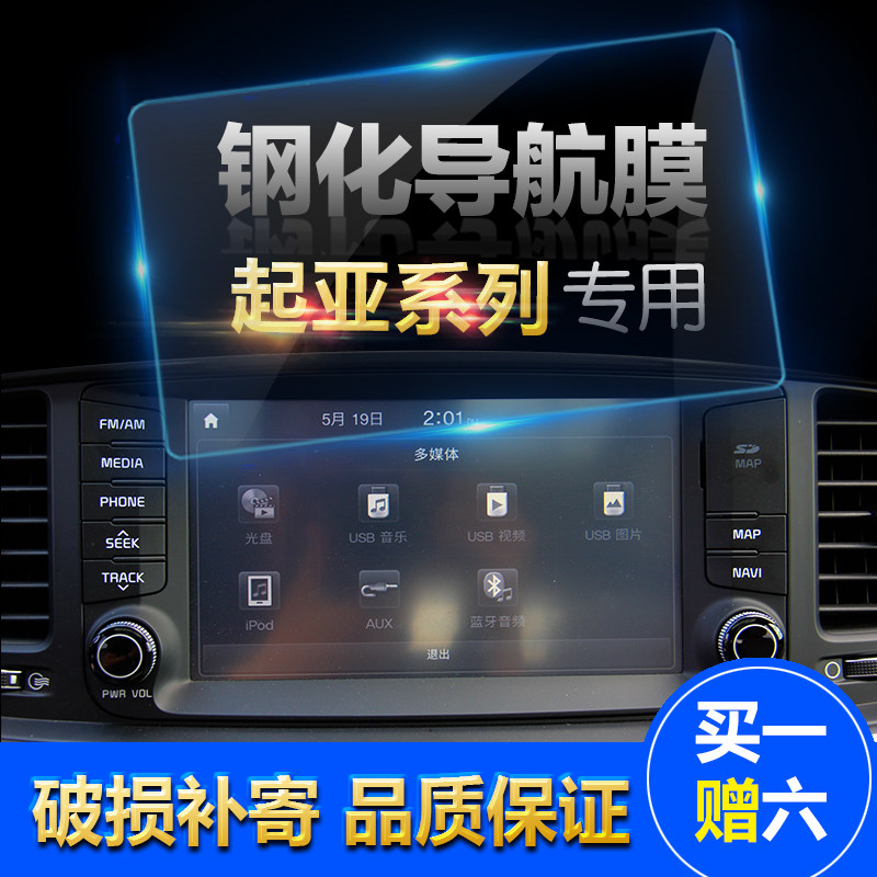 起亚KX3 K2 K3 K4 K5索兰托智跑 福瑞迪 导航膜 钢化玻璃保护贴膜