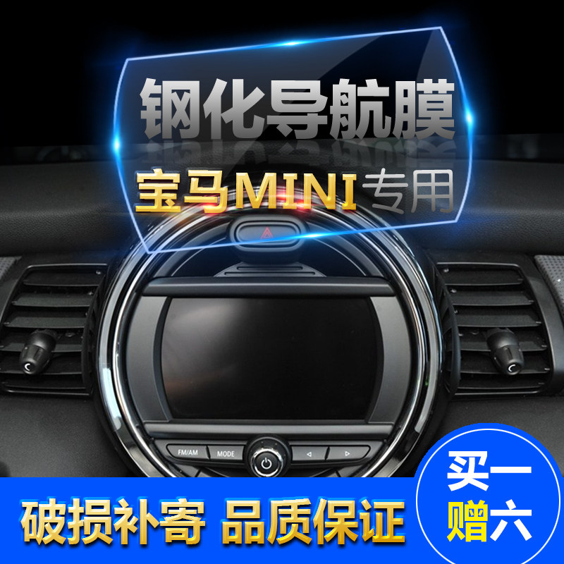 宝马汽车导航玻璃膜液晶仪表盘