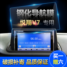 长安悦翔V3 V5 V7专用导航钢化玻璃膜 DVD中控显示屏导航保护贴膜