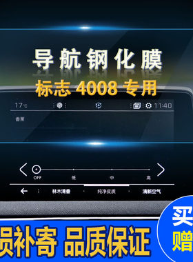 17到19款标致专用中控标志显示屏