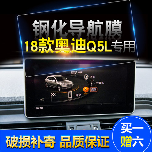 奥迪中控导航显示屏幕玻璃膜
