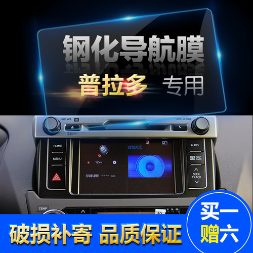 丰田中控显示屏霸道保贴膜