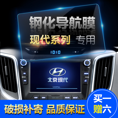 现代钢化膜专用名图胜达导航贴膜