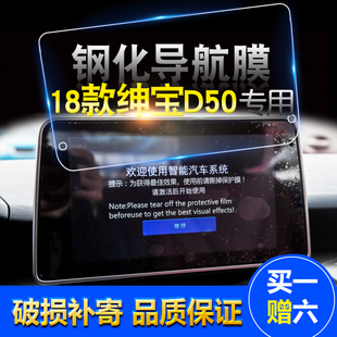 北汽绅宝D50专用中控导航钢化膜 绅宝绅宝d50贴膜 显示屏幕高清膜