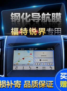 福特专用于锐界汽车导航中控屏幕