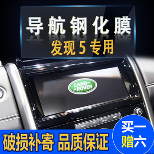路虎 全新发现5专用中控导航钢化玻璃膜 发现4中控液晶屏幕保护膜