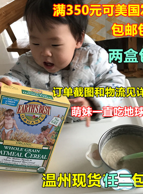 海淘美国Earth's best地球最米粉好婴儿米糊 二段2段燕麦高铁辅食