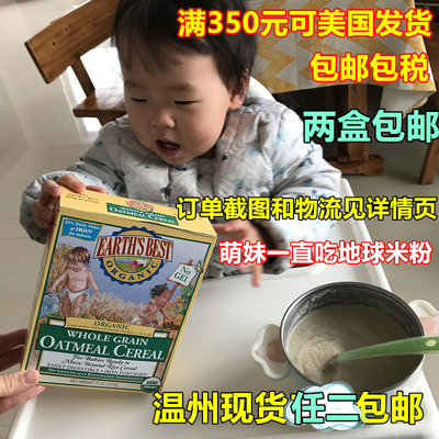 燕麦Earth'sbest米糊高铁米粉