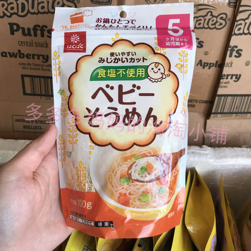 hakubaku日本婴儿面条