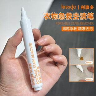 速度去渍！！lessgo利事多急救去渍笔清洁衣物免洗水渍油渍便携式