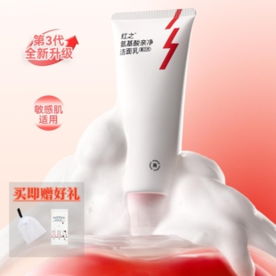 红之小亲净升级3.0洁面乳控油氨基酸洗面奶云感泡沫温和洁面控油
