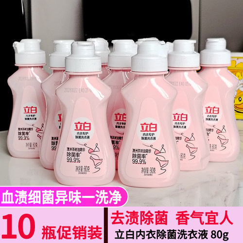 立白内衣去除血渍专护洗衣液