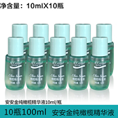 安安金纯橄榄精华液正品 10ml小样旅行便携装 特惠面部补水提亮透明