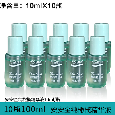 安安精华液小样正品特价