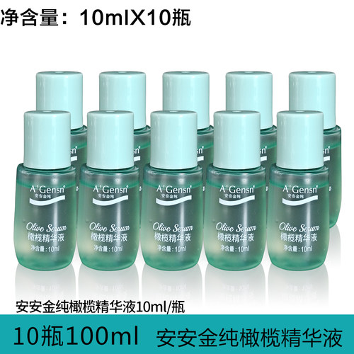 安安精华液小样正品特价