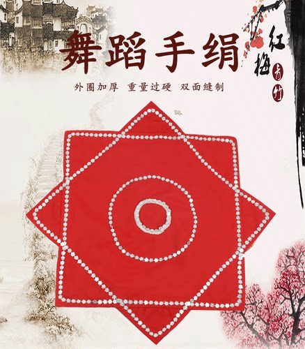 重磅麻纱舞蹈手绢纱料二人转秧歌手绢花手 帕子八角巾舞蹈考级用