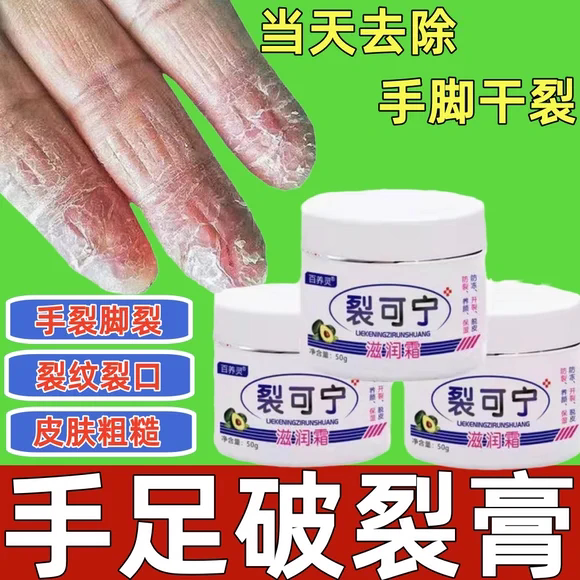 防裂膏百养灵脚后跟干裂滋润防裂