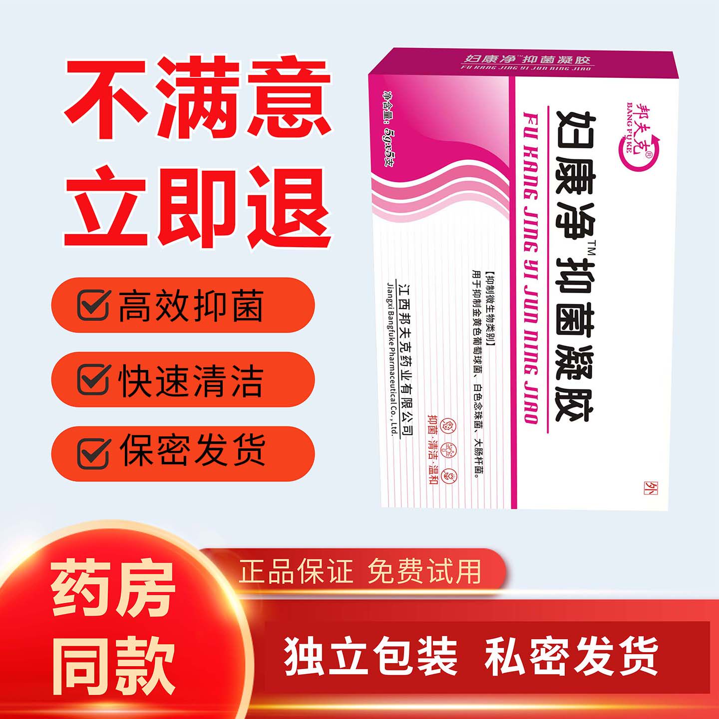 邦夫克妇炎净妇科凝胶