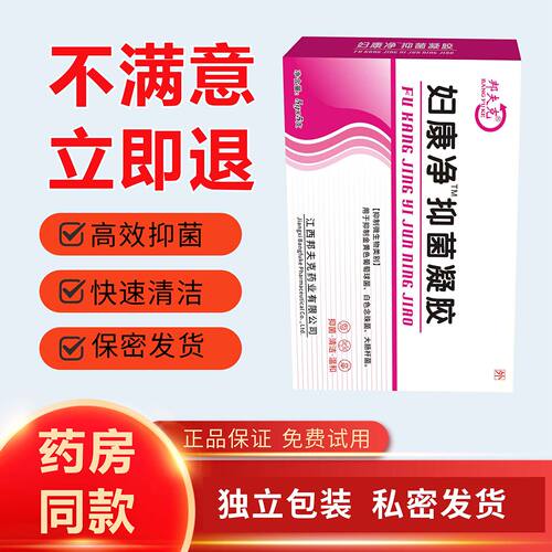 邦夫克妇炎净妇科凝胶