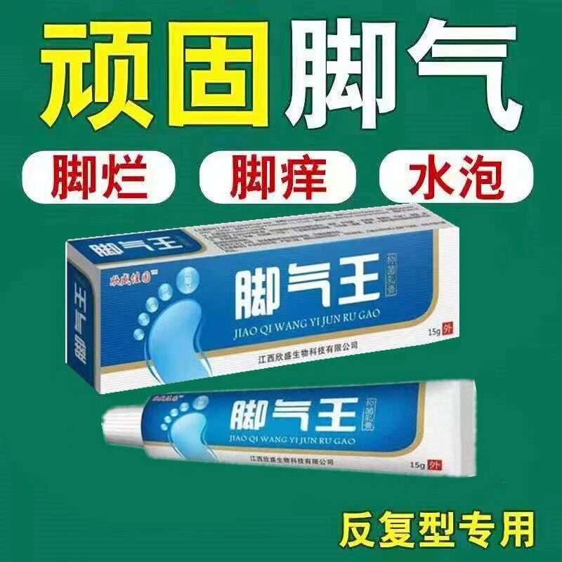 脚止痒气脱皮杀菌脚痒烂脚丫药脚上水泡脚趾缝溃烂去除臭脚