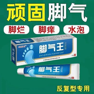 脚止痒气脱皮杀菌脚痒烂脚丫药脚上水泡脚趾缝溃烂去除臭脚