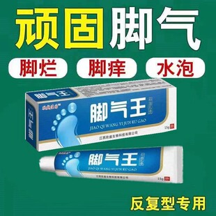脚止痒气脱皮杀菌脚痒烂脚丫药脚上水泡脚趾缝溃烂去除臭脚