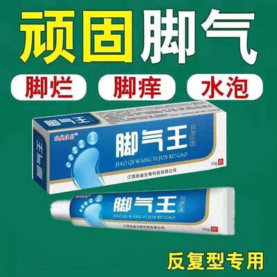 脚止痒气脱皮杀菌脚痒烂脚丫药脚上水泡脚趾缝溃烂去除臭脚