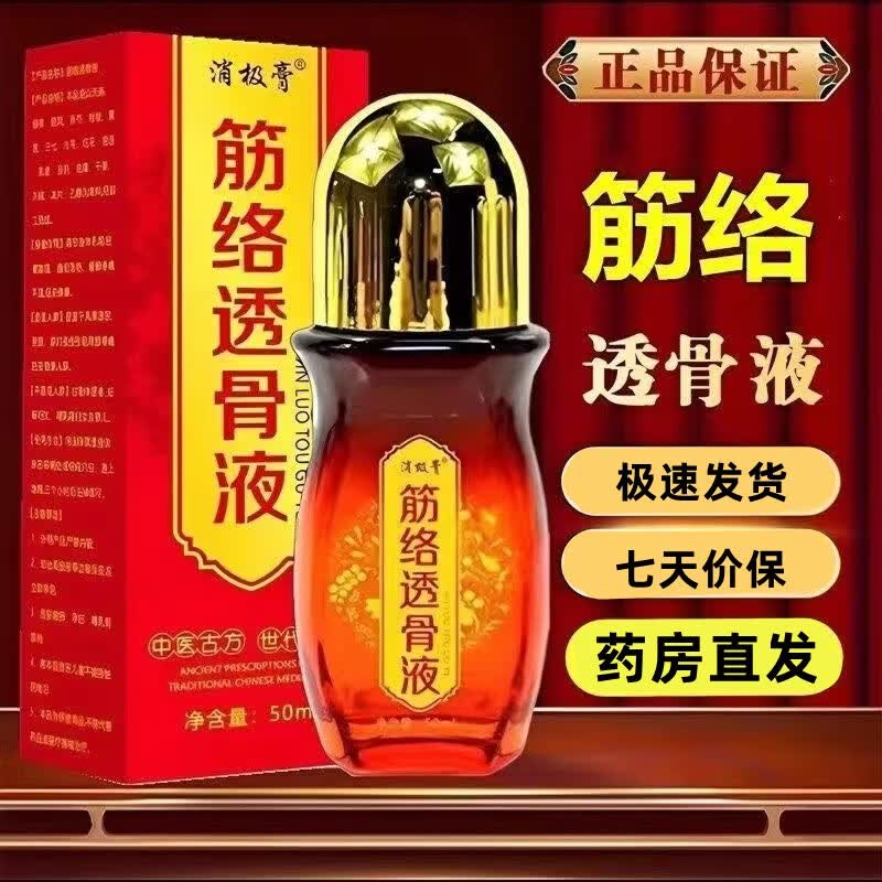 筋络透骨液明威中草堂筋络透骨液回元液明威中草堂通经透骨液50mI
