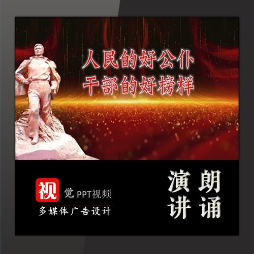 课堂讲故事PPT模板视频成品廉洁人民公仆焦裕禄榜样名人演讲背景