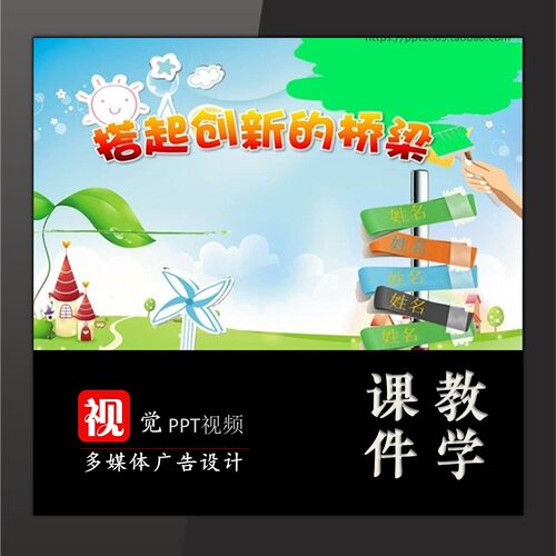 中小学主题班会PPT模板课件定制创造性思维搭起创新的桥梁