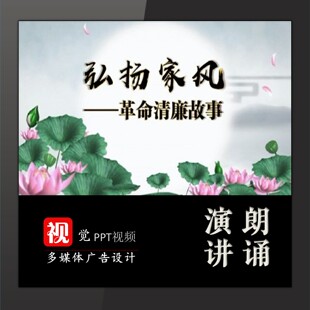 课堂讲故事PPT模板成品弘扬家风廉洁革命故事罗荣桓演讲LED背景