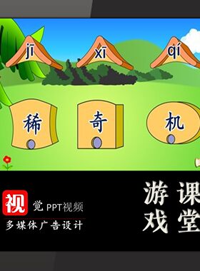 盖房子认识新字拼音配对游戏PPT模板语文趣味课堂互动