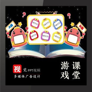 公开课优质课教学游戏互动PPT模板分类归类游戏卡通动态交互